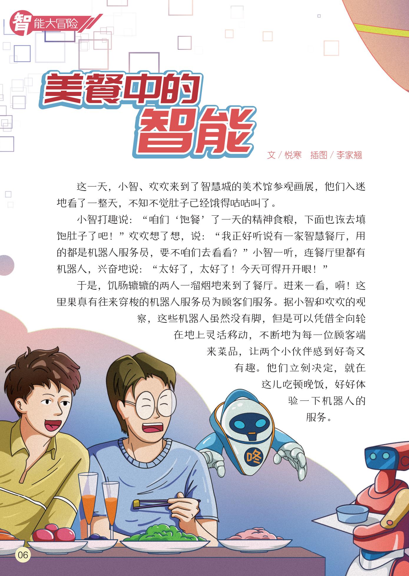 美餐中的智能,机器人,服务员