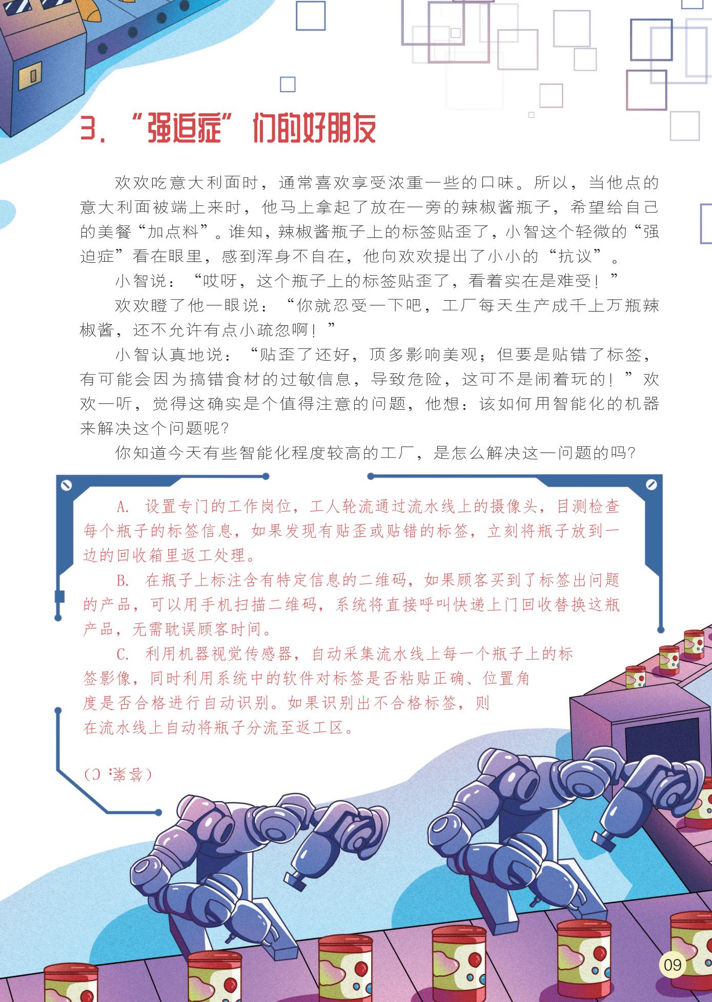 强迫症的好朋友,智能化的机器