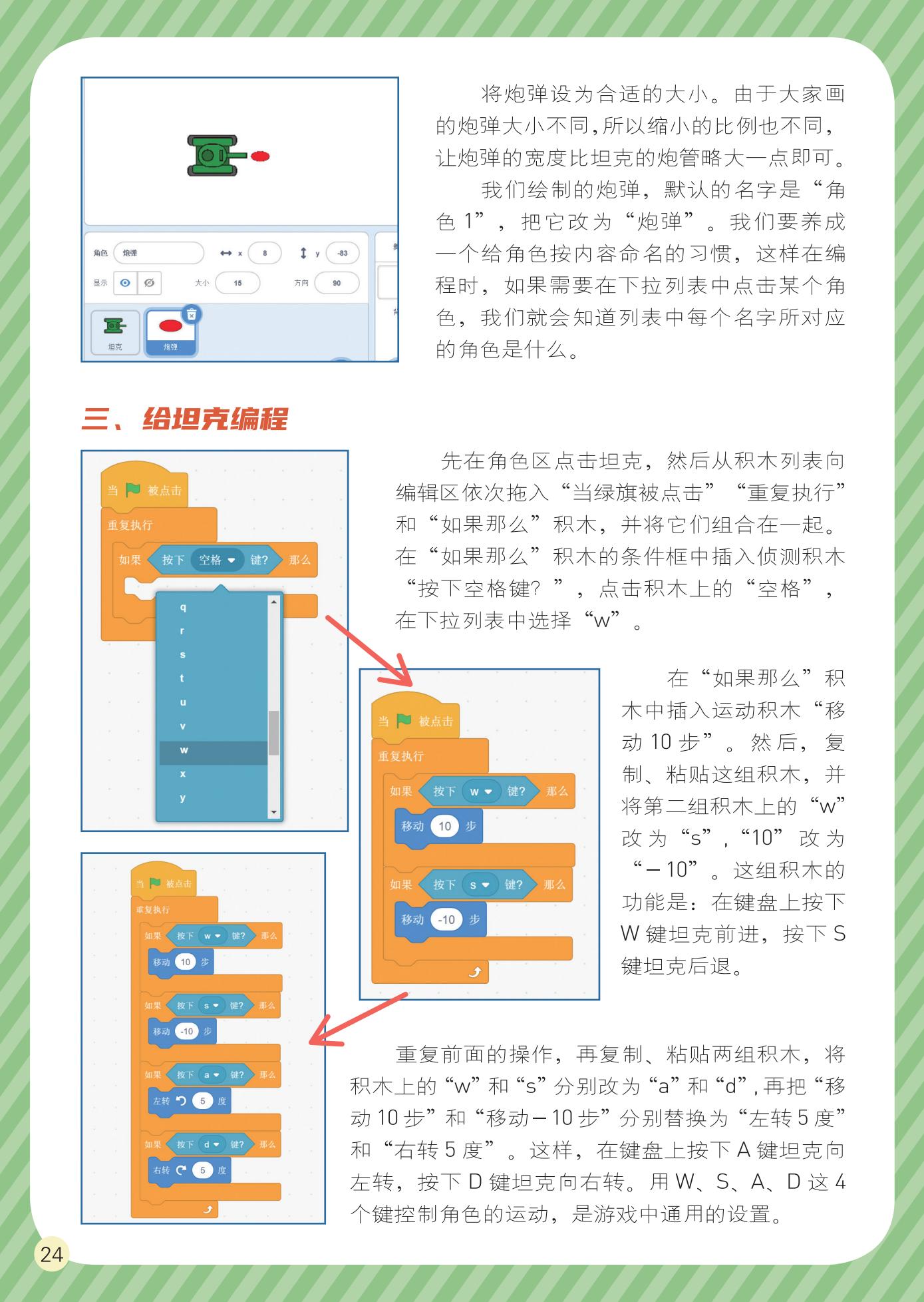 给坦克编程,控制角色的运动