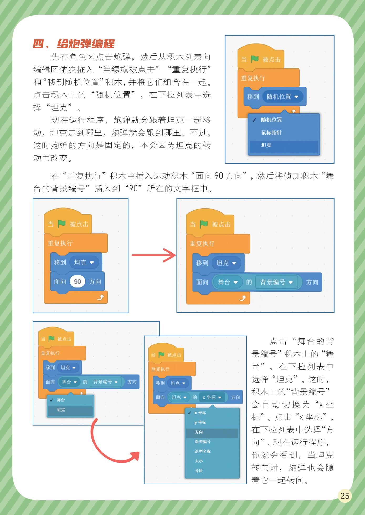 给炮弹编程,坐标,转向