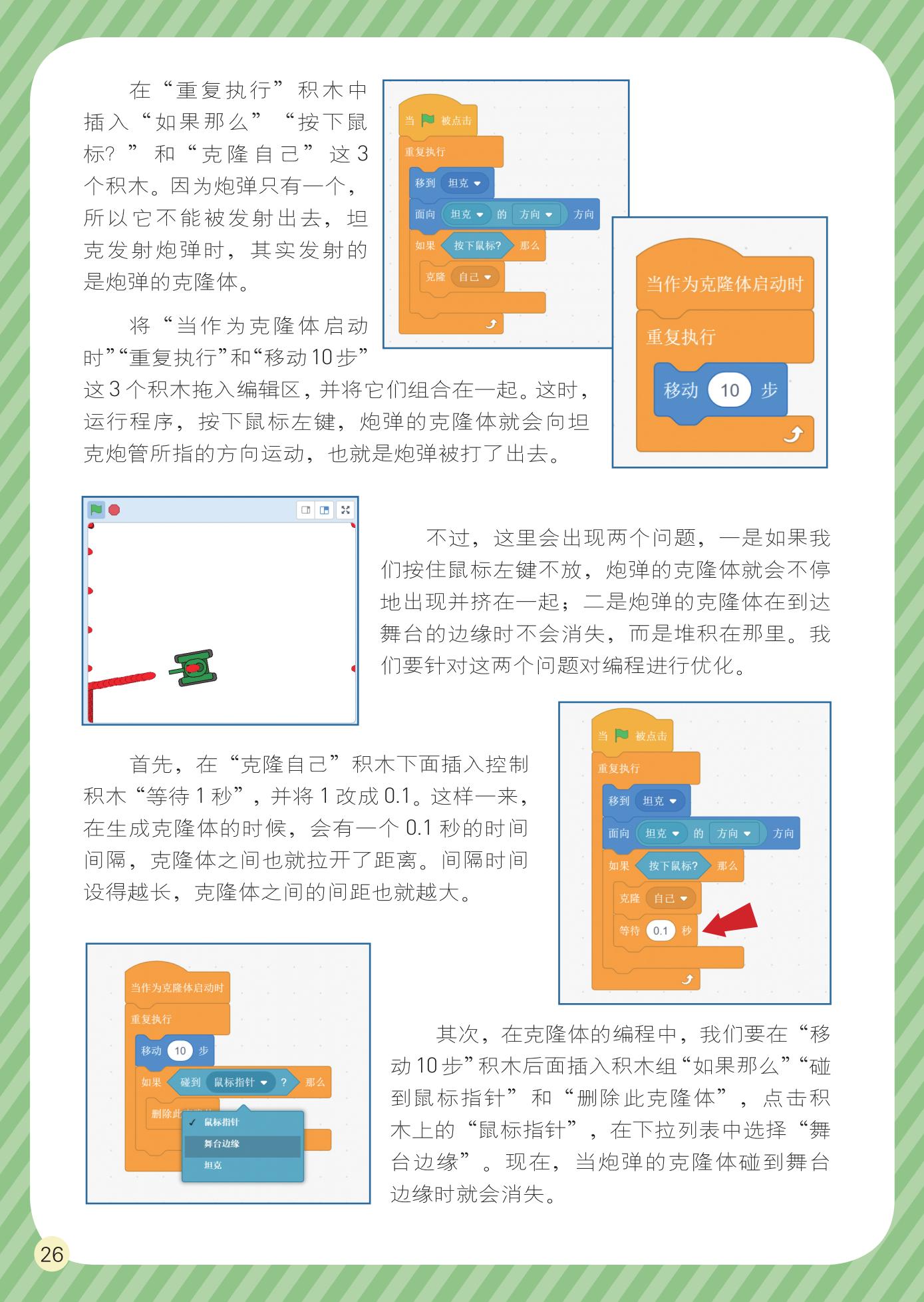 重复执行,删除克隆体,间距