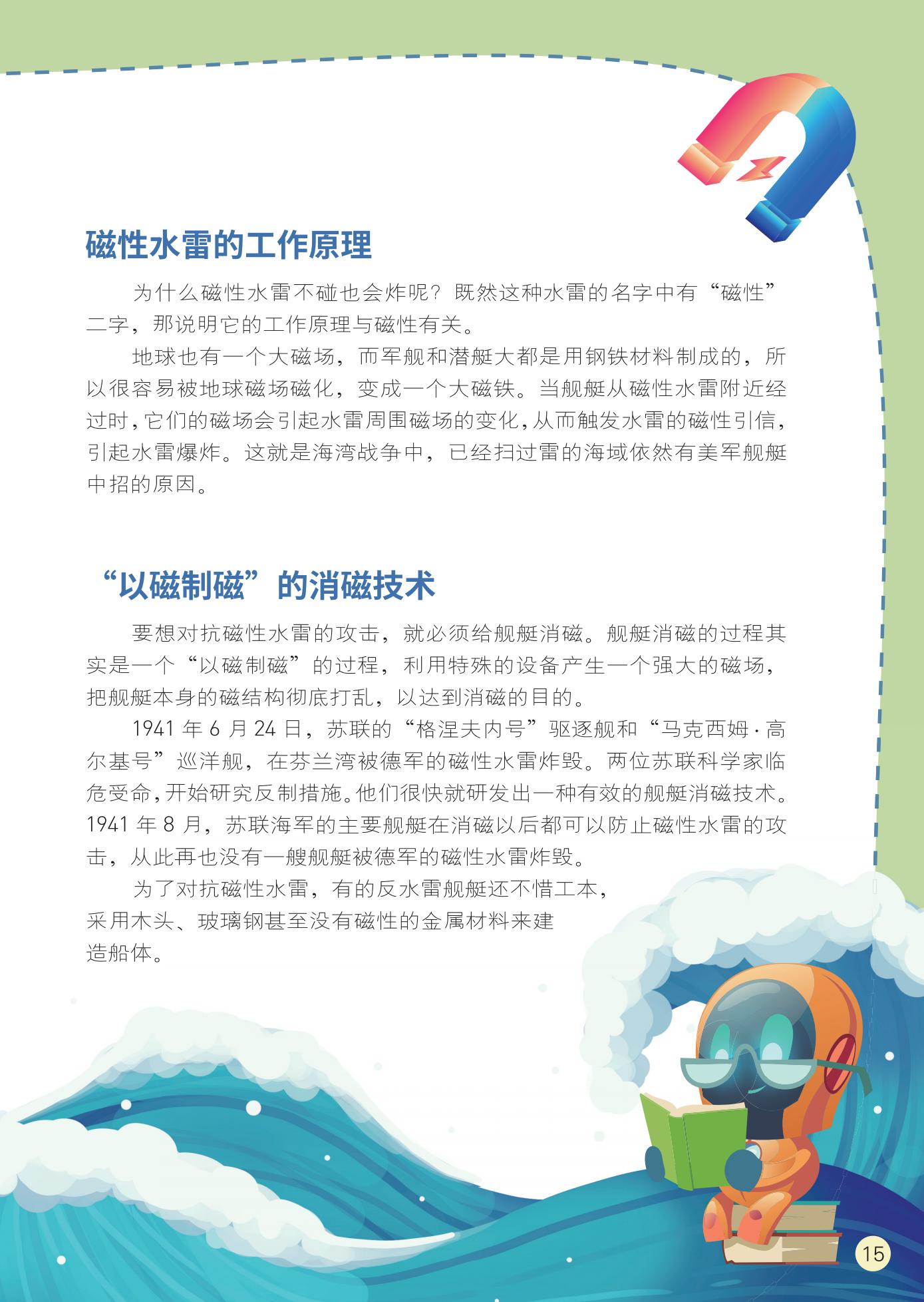 以磁制磁,消磁技术