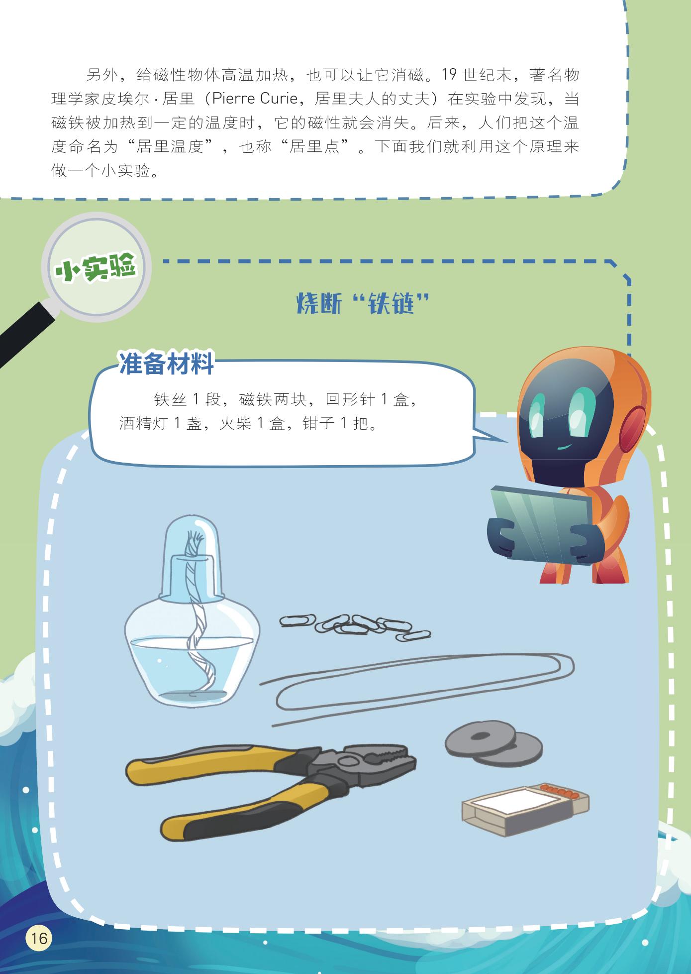 小实验,材料准备,实验过程