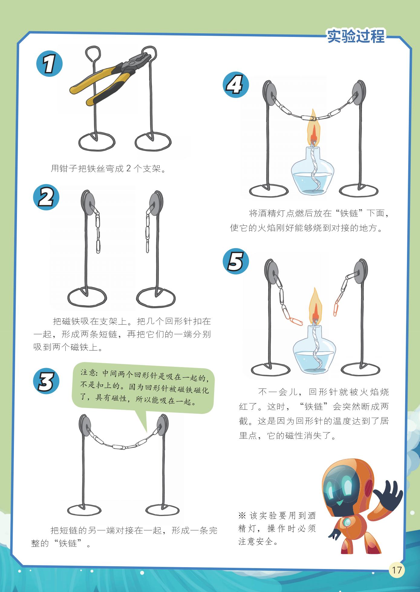 实验操作,酒精灯,安全隐患