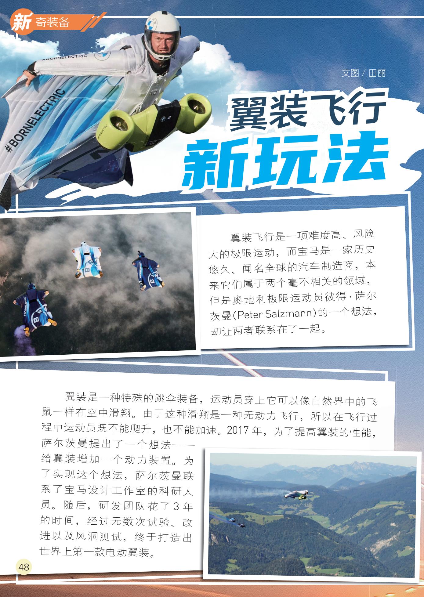 翼装飞行,极限运动,风险大 翼装飞行,极限运动,风险大