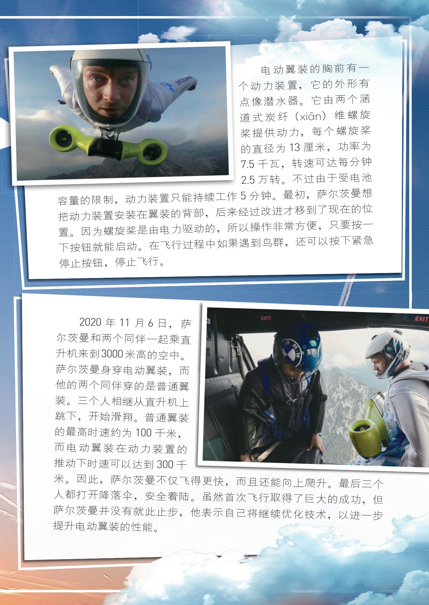 电动翼装,滑翔,安全着陆 电动翼装,滑翔,安全着陆