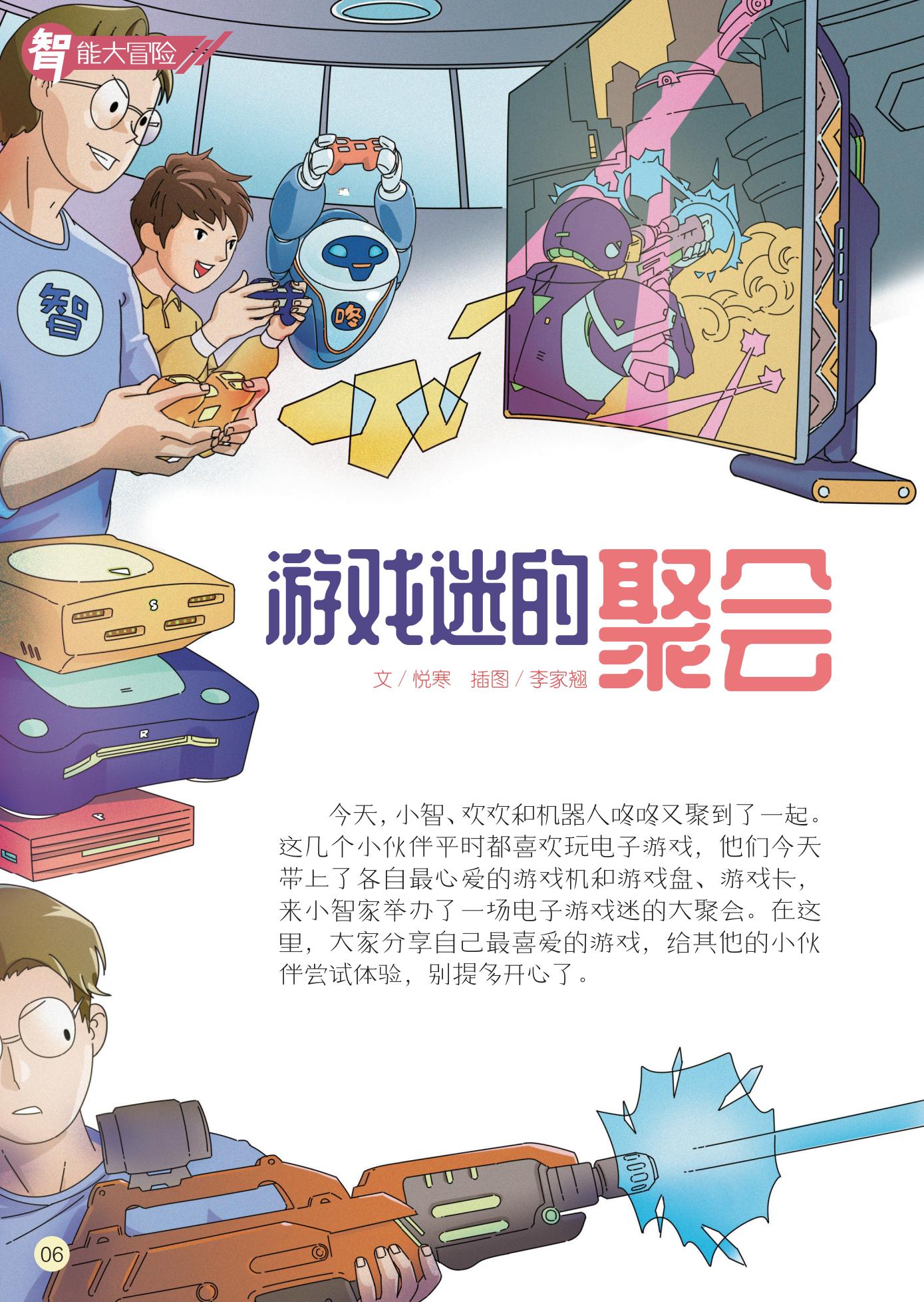 游戏迷的聚会,主场作战