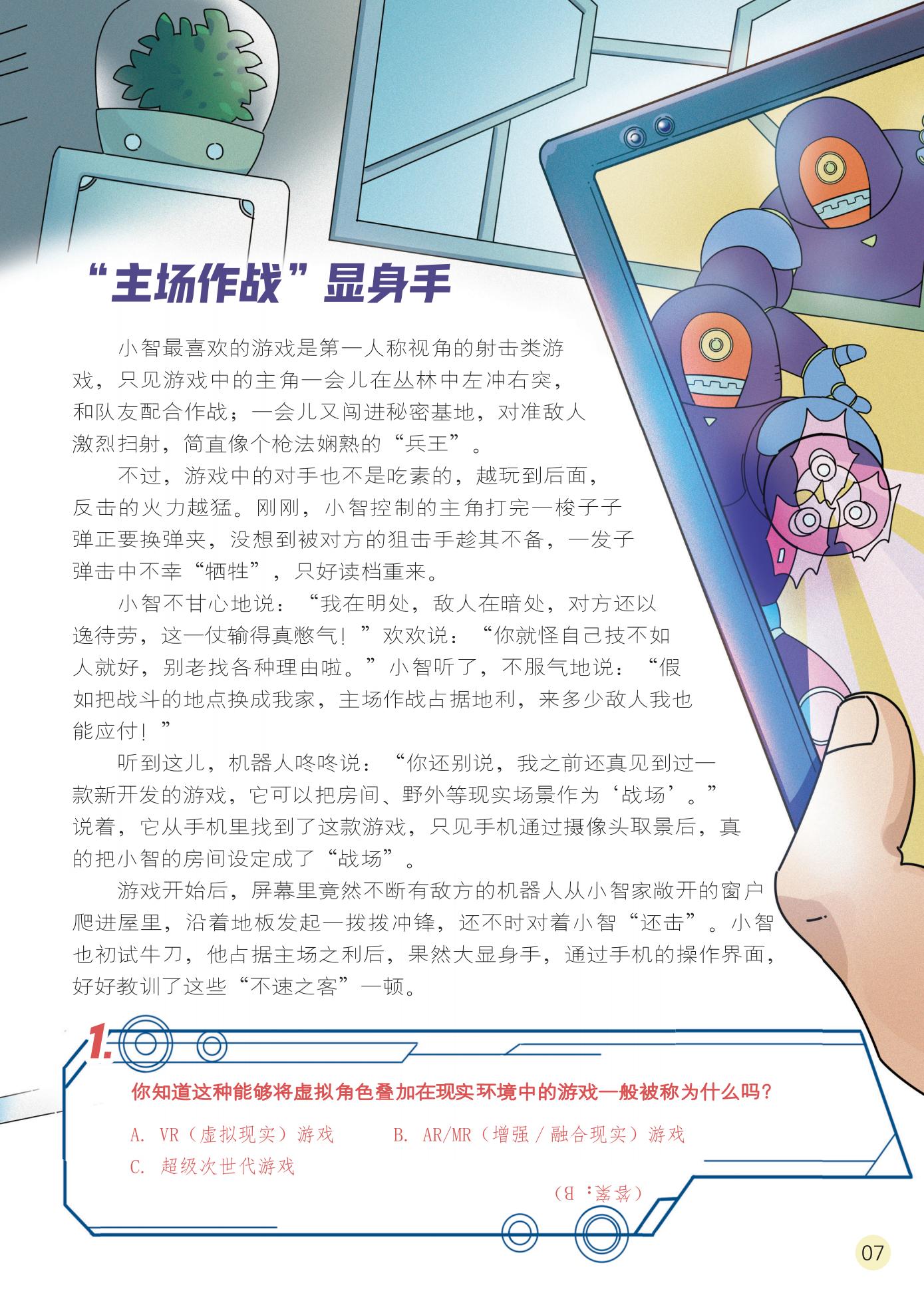 虚拟角色,机器人,游戏