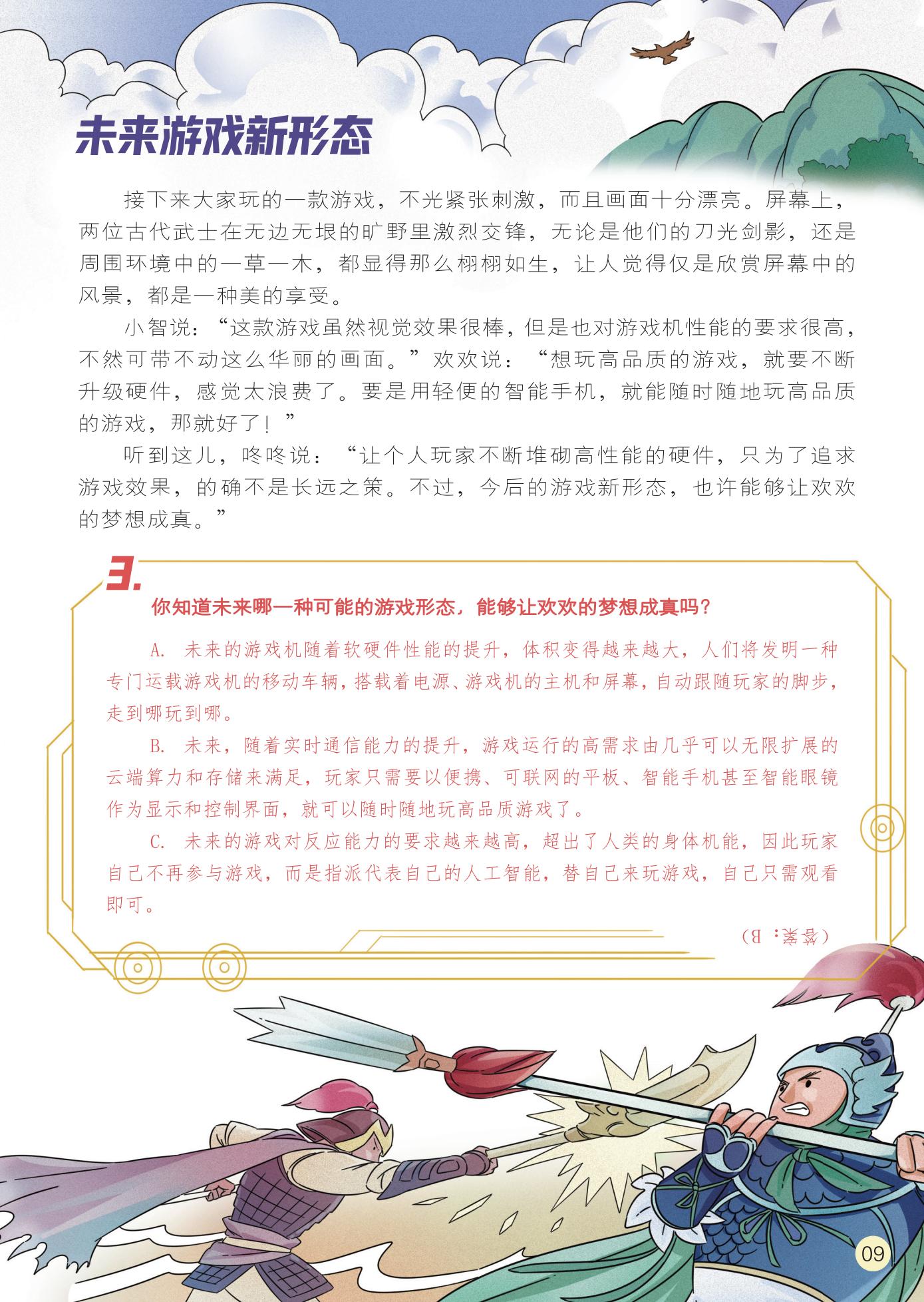 玩家,高性能硬件,身体机能