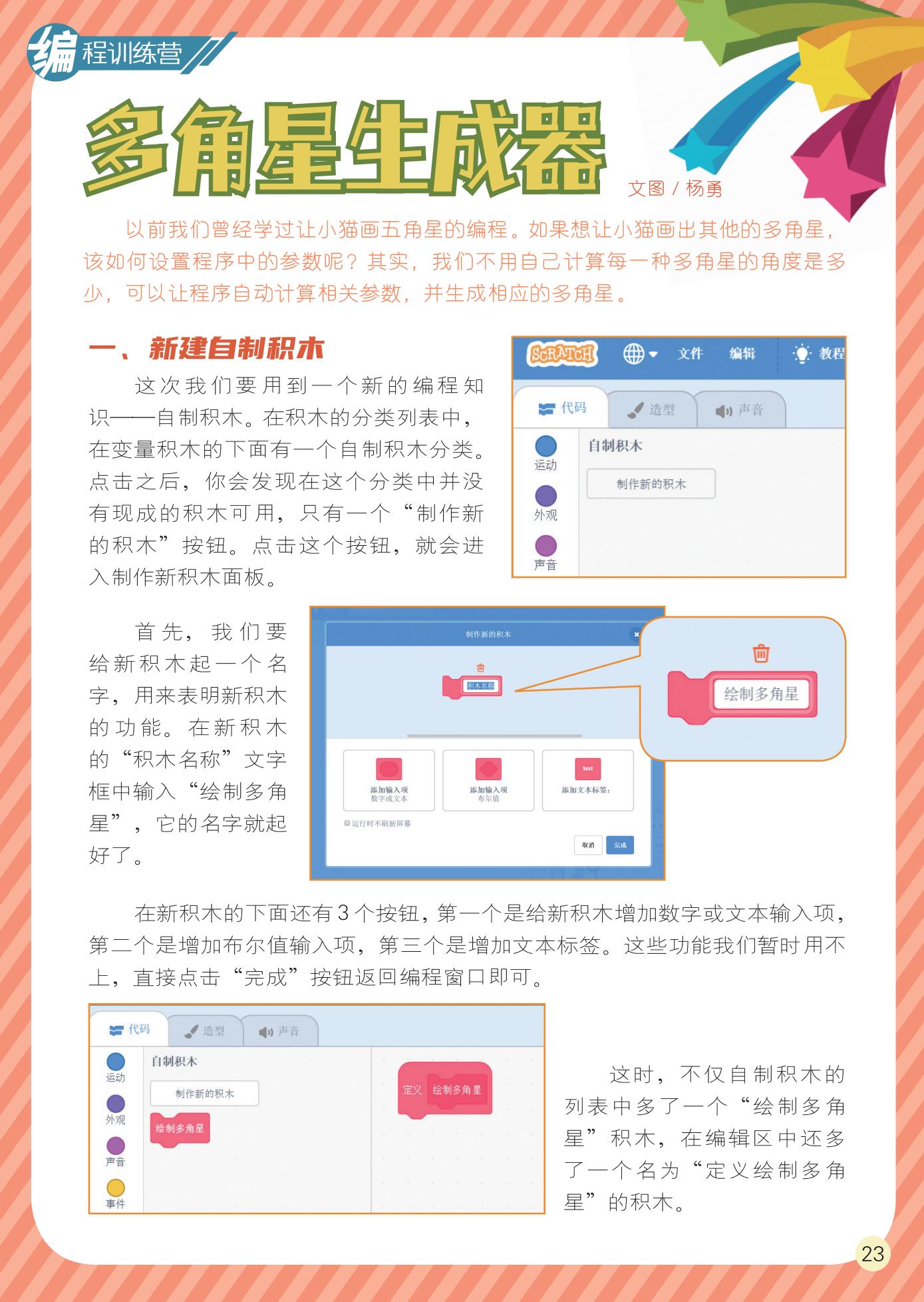 多角生成器,自制积木