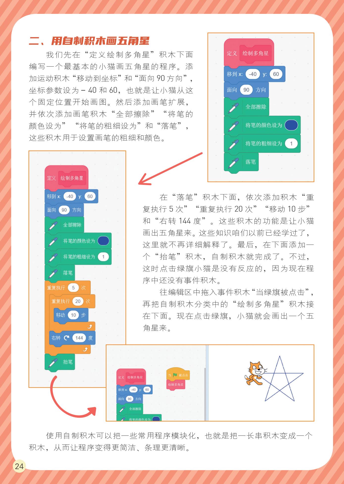 画五角星,落笔,抬笔