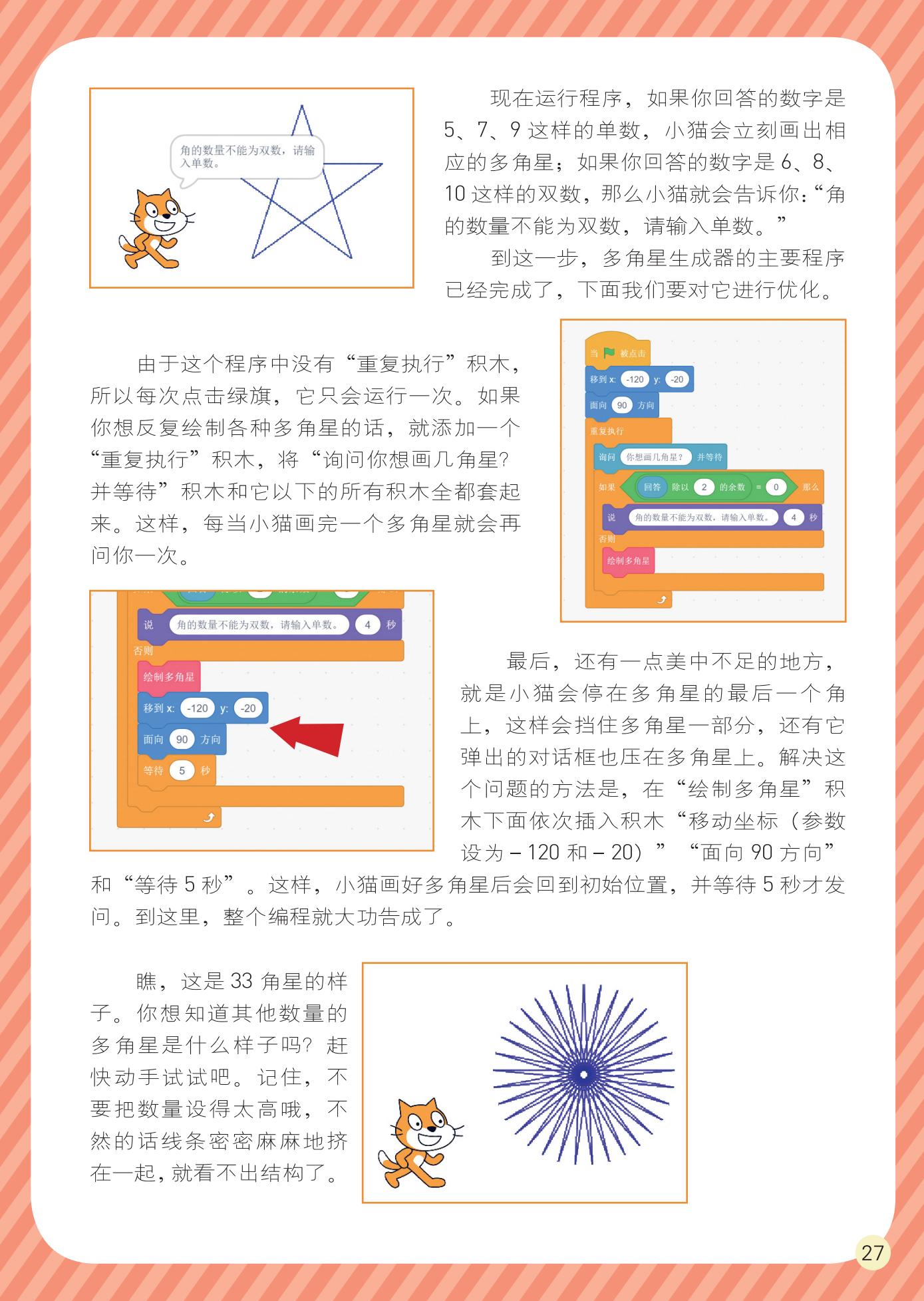 重复执行,移动坐标