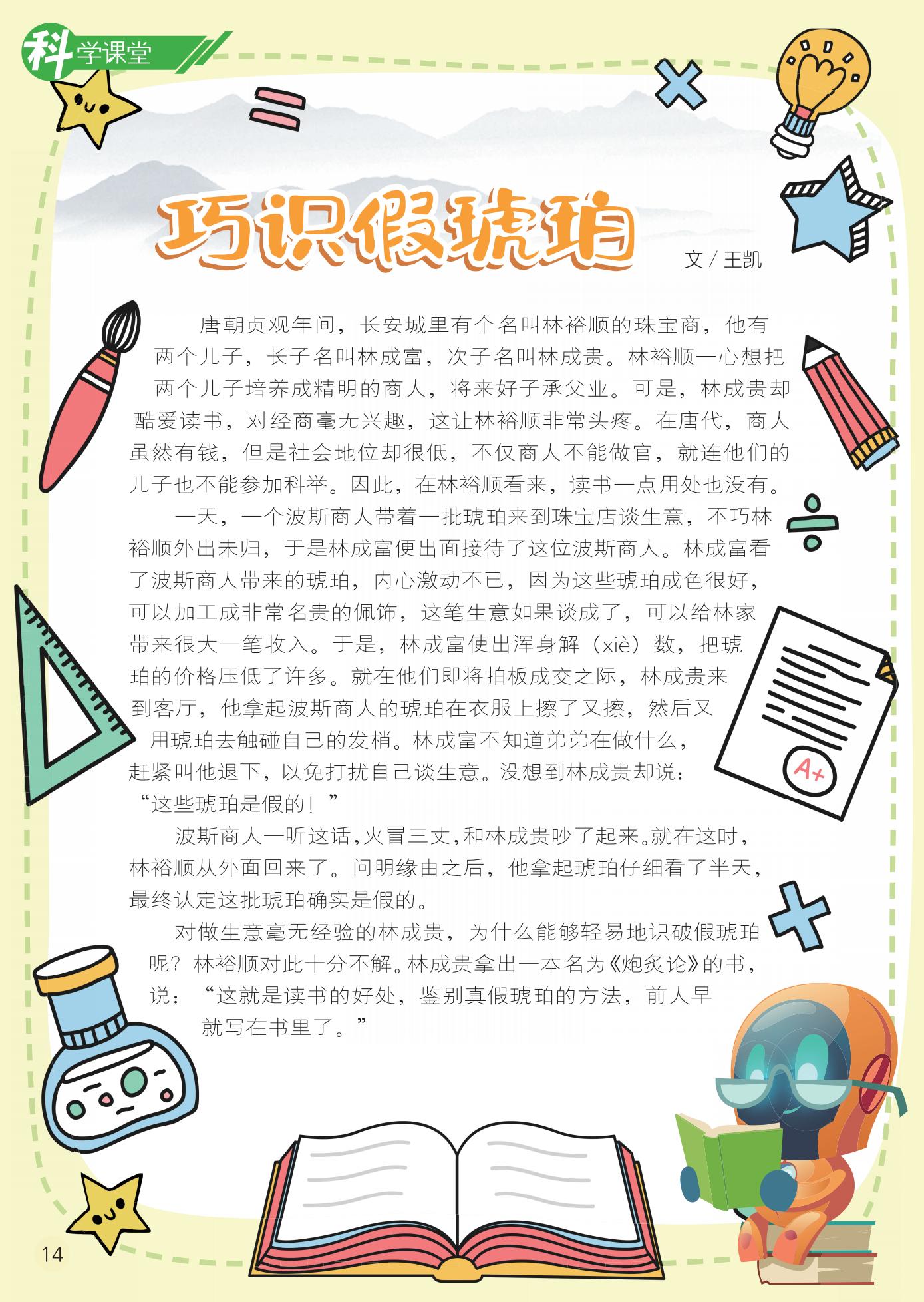 假琥珀,珠宝商,读书 假琥珀,珠宝商,读书