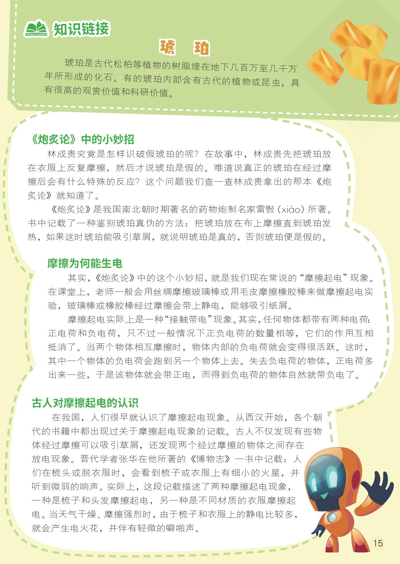 琥珀,摩擦生电,古人 琥珀,摩擦生电,古人