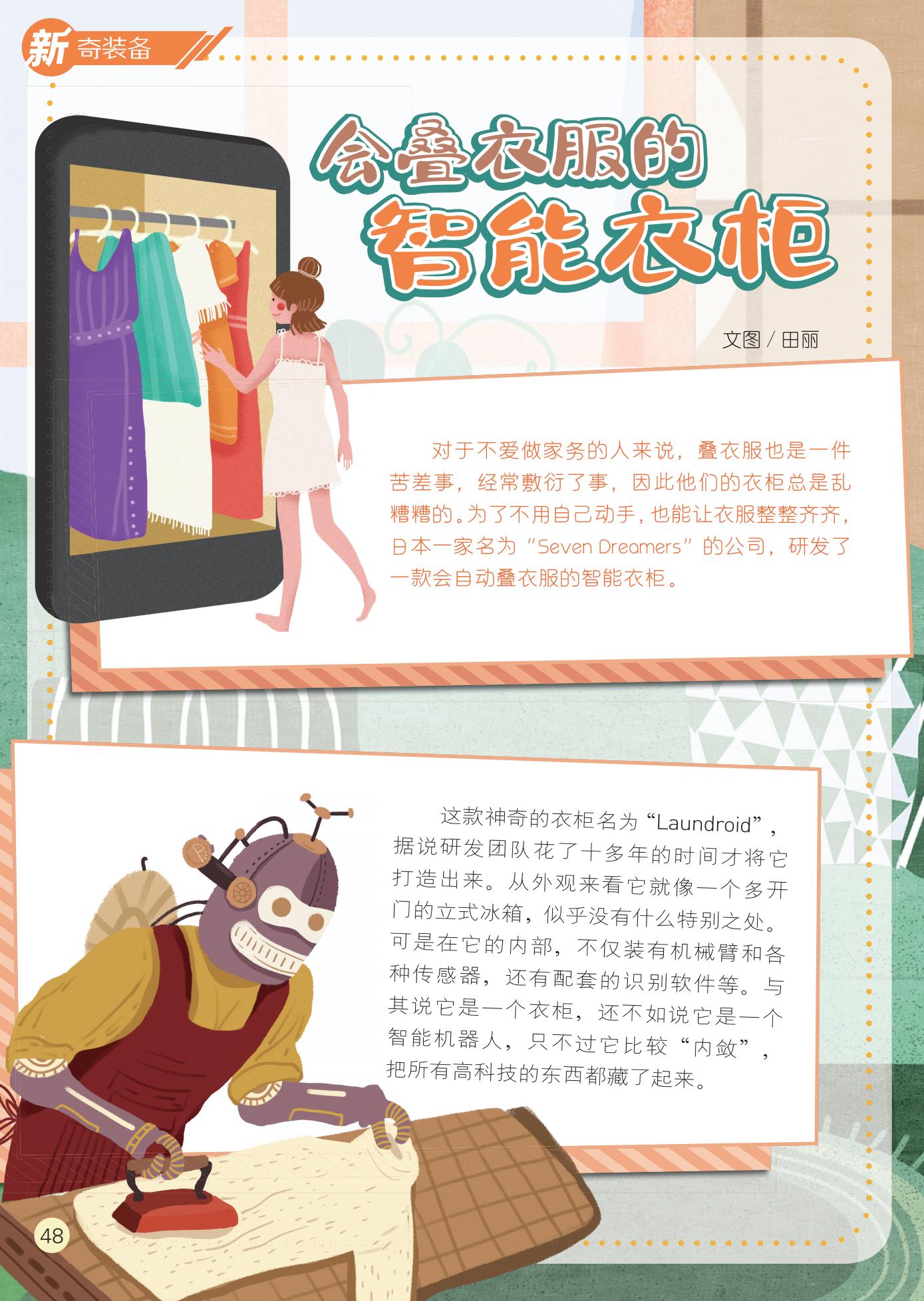 智能衣柜,高科技,立式冰箱