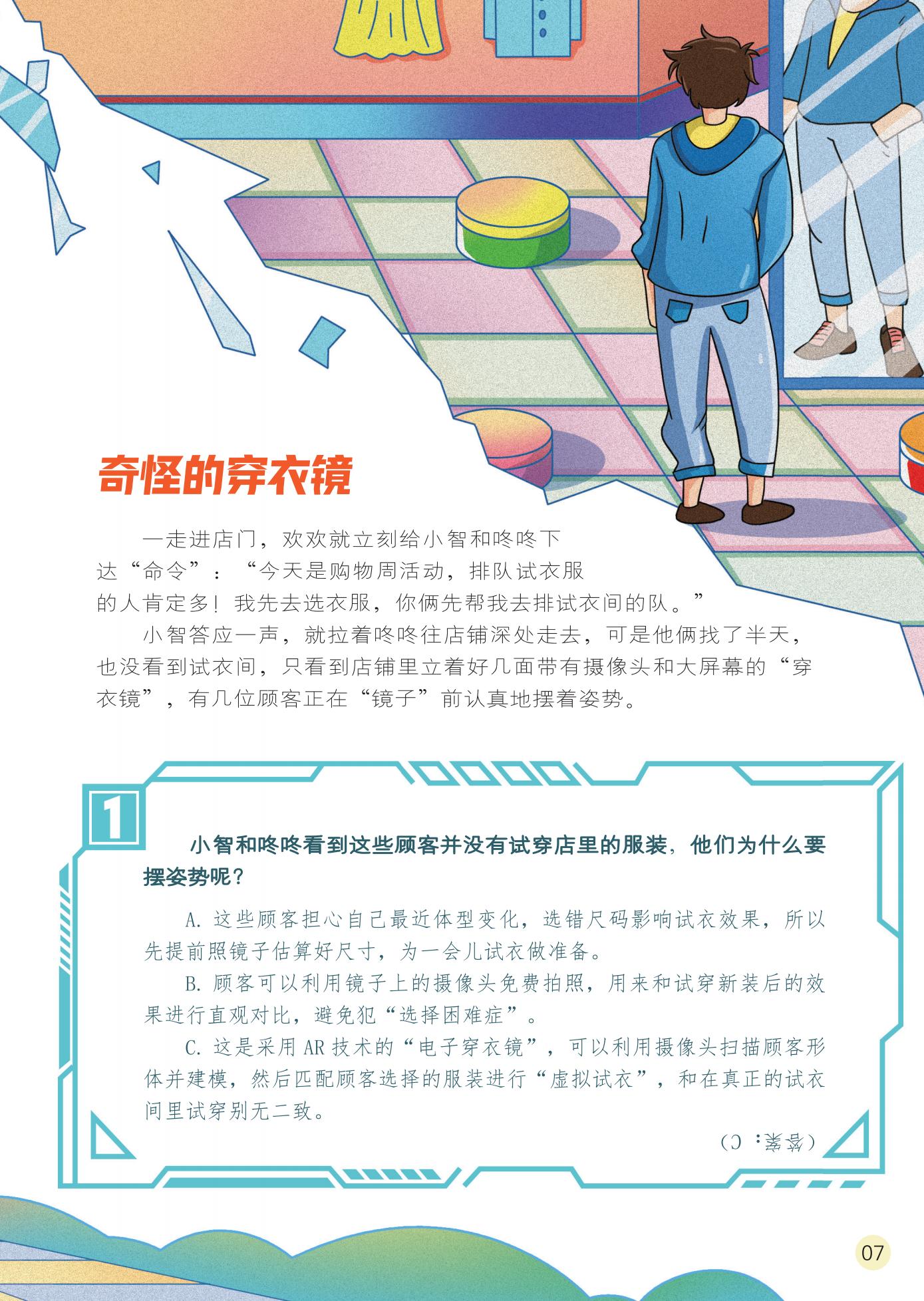 穿衣镜,摆姿势,虚拟试衣