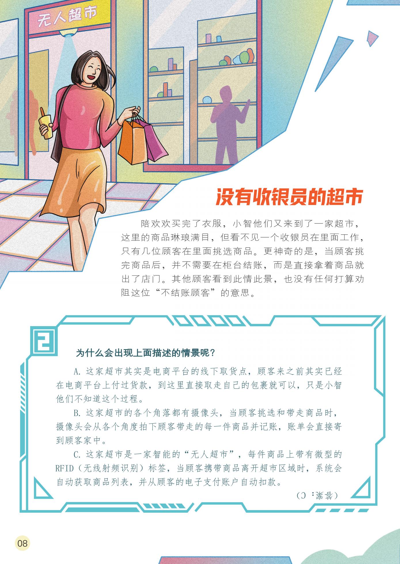 收银员,无人超市,琳琅满目