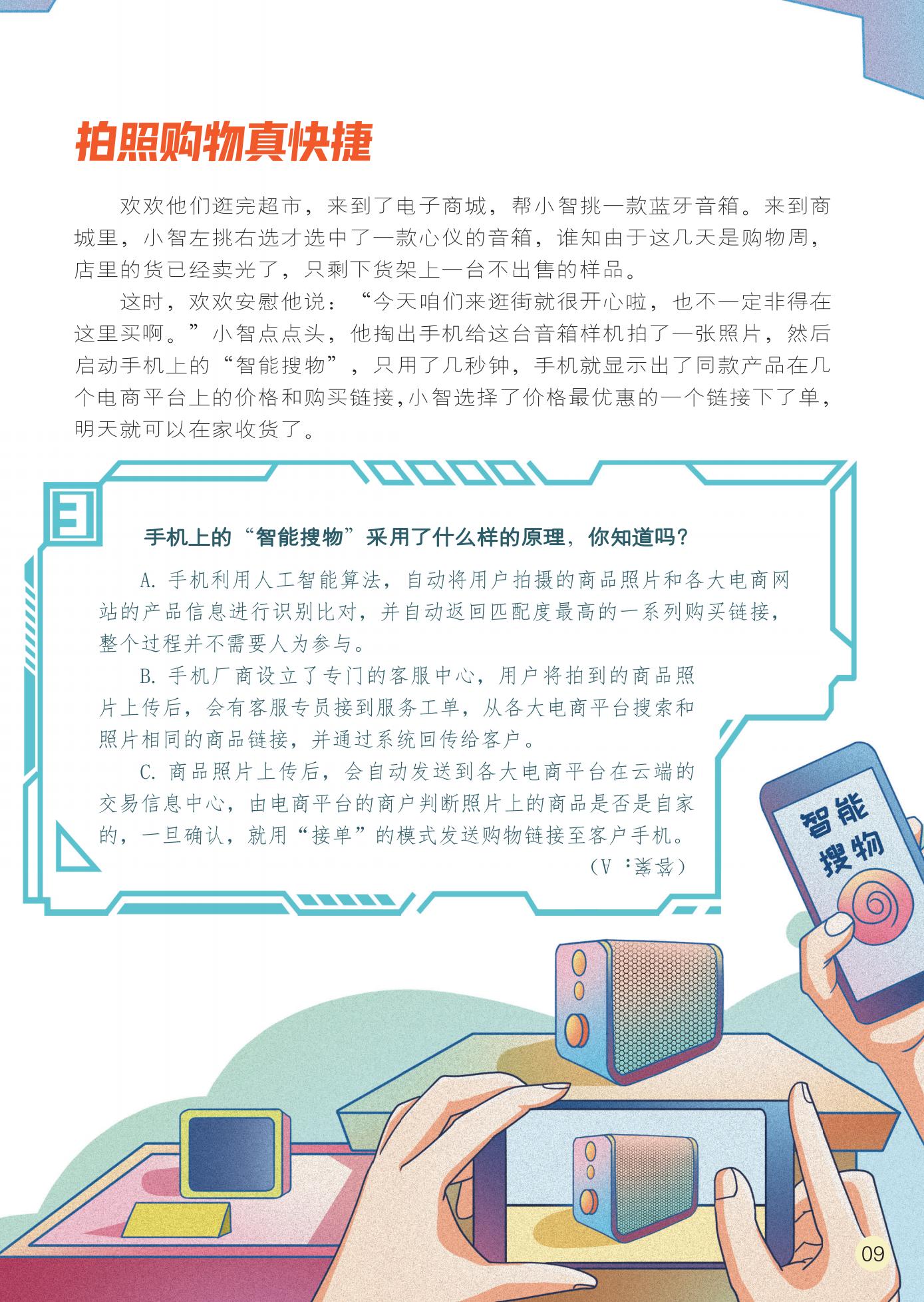 智能搜物,购买链接