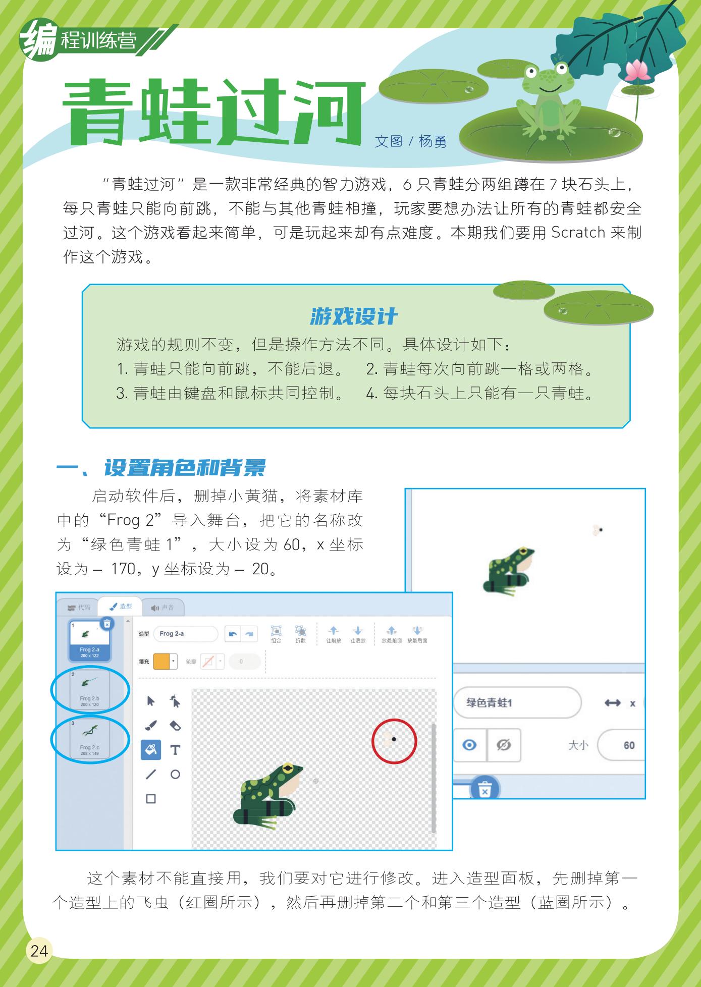 青蛙过河,游戏设计 青蛙过河,游戏设计