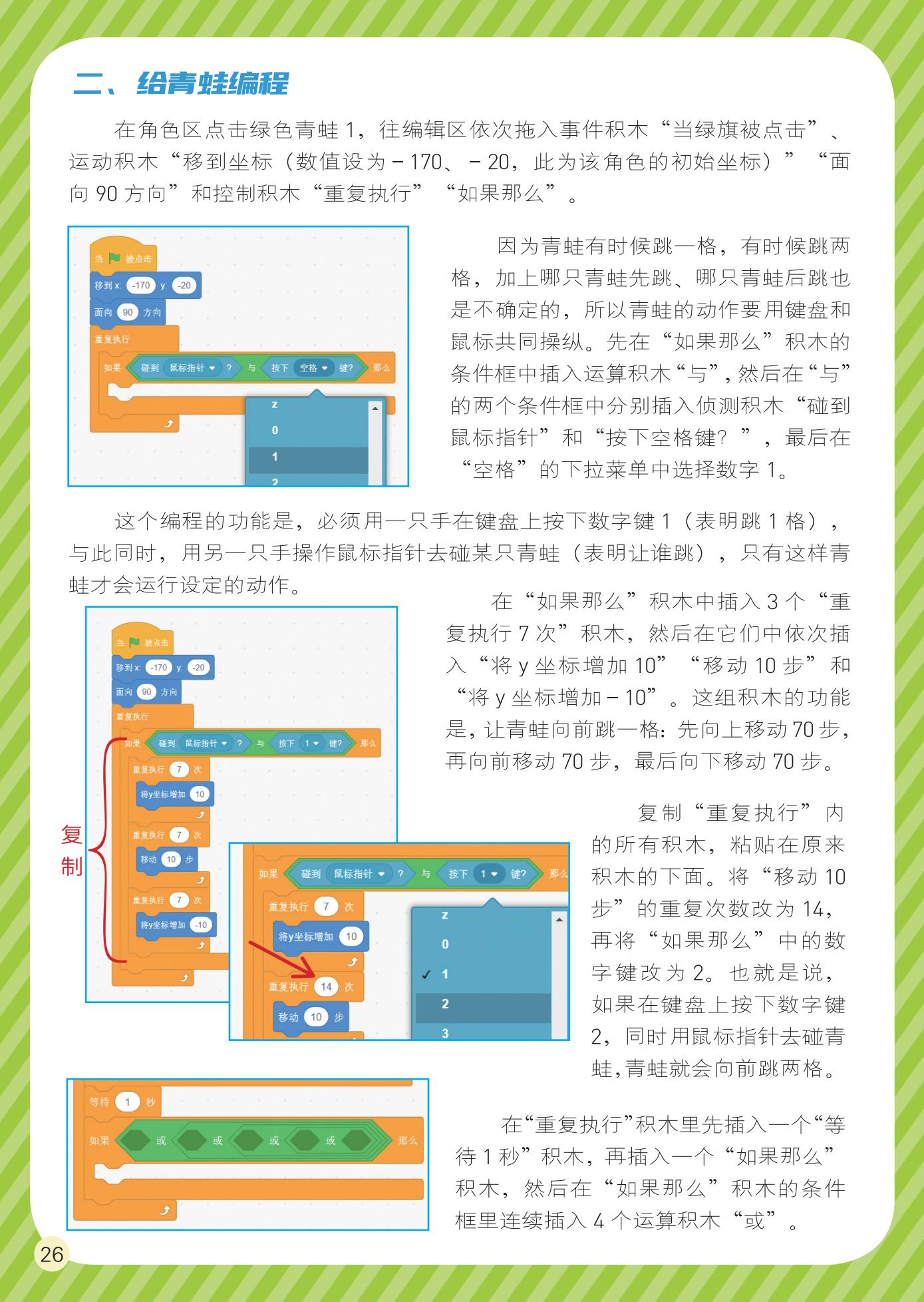 青蛙编程,重复执行 青蛙编程,重复执行