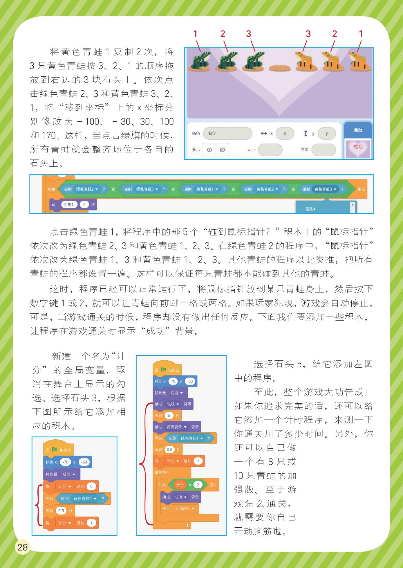 计分,动脑筋,黄色青蛙 计分,动脑筋,黄色青蛙