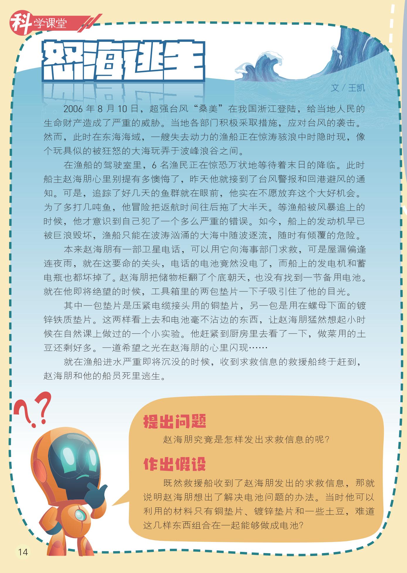 怒海逃生,求救信息,救援