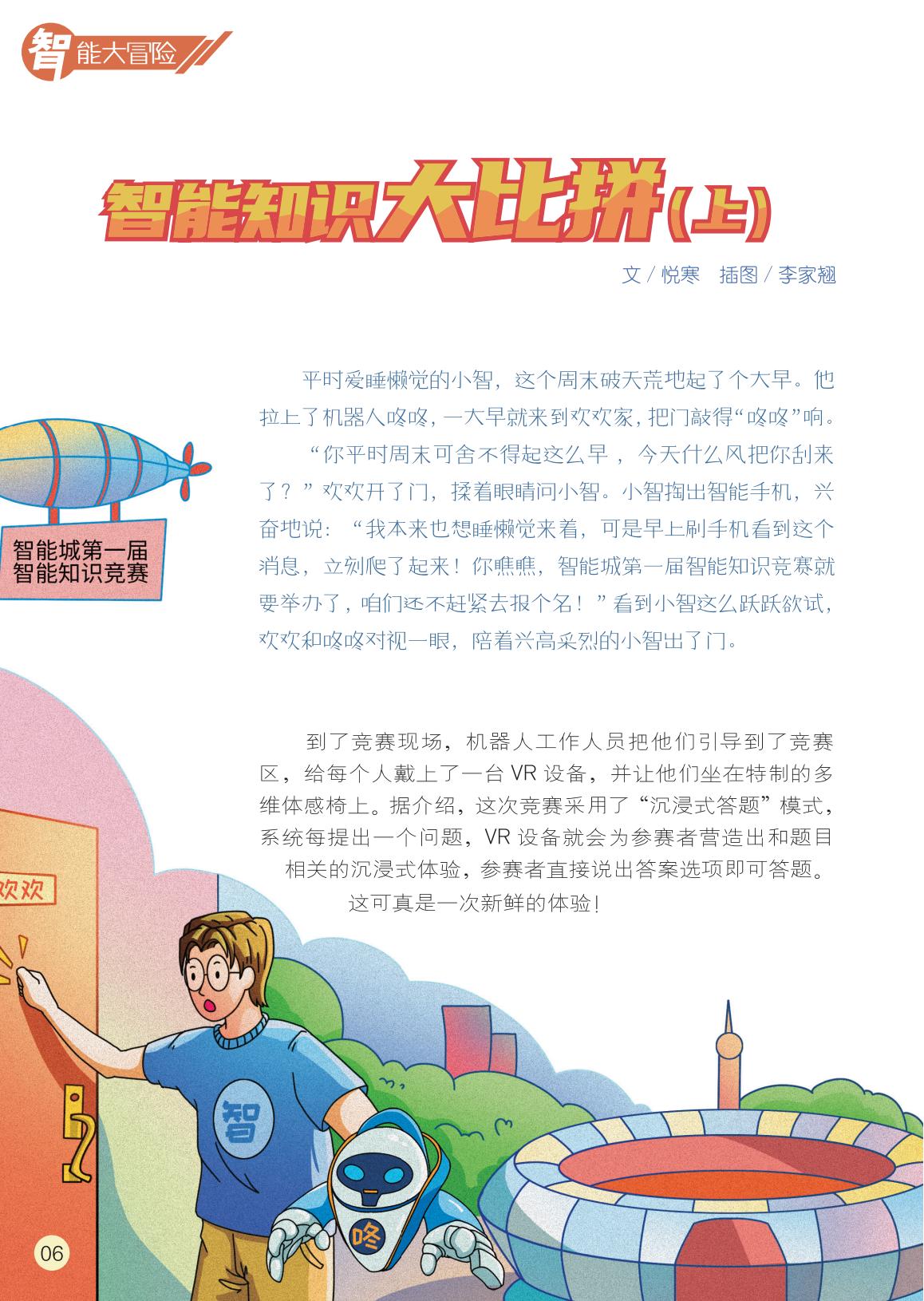 沉浸式答题,智能,竞赛 沉浸式答题,智能,竞赛