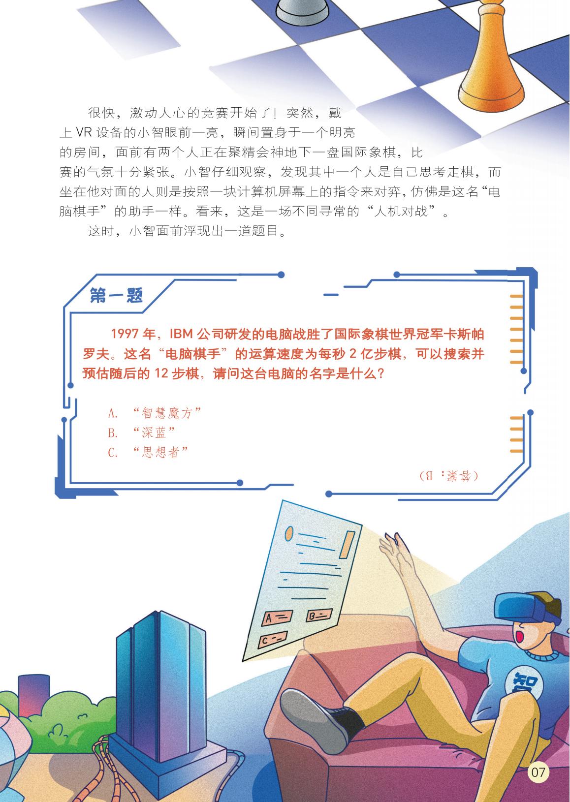 电脑棋手,人机对战 电脑棋手,人机对战