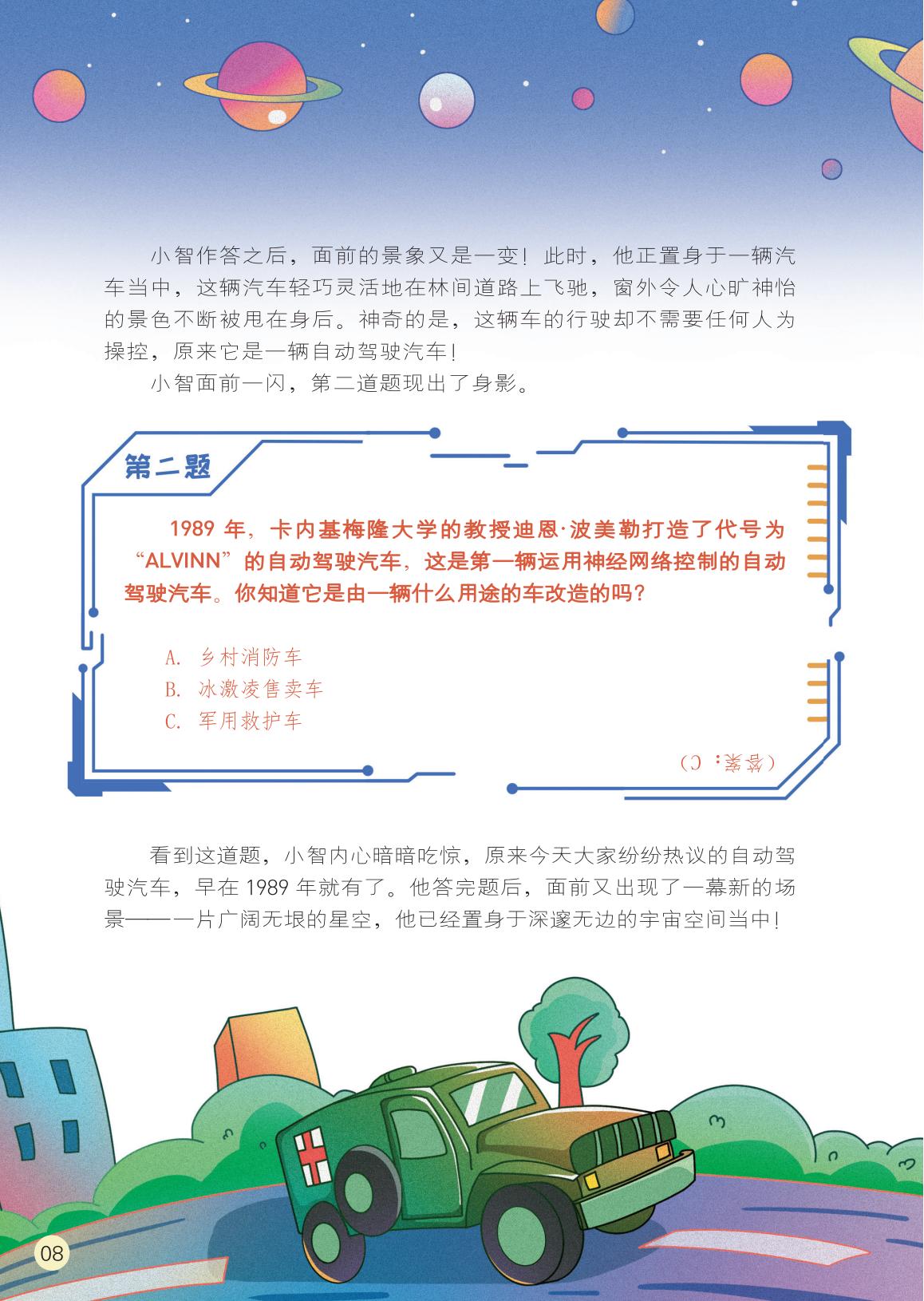 自动驾驶汽车,宇宙空间 自动驾驶汽车,宇宙空间