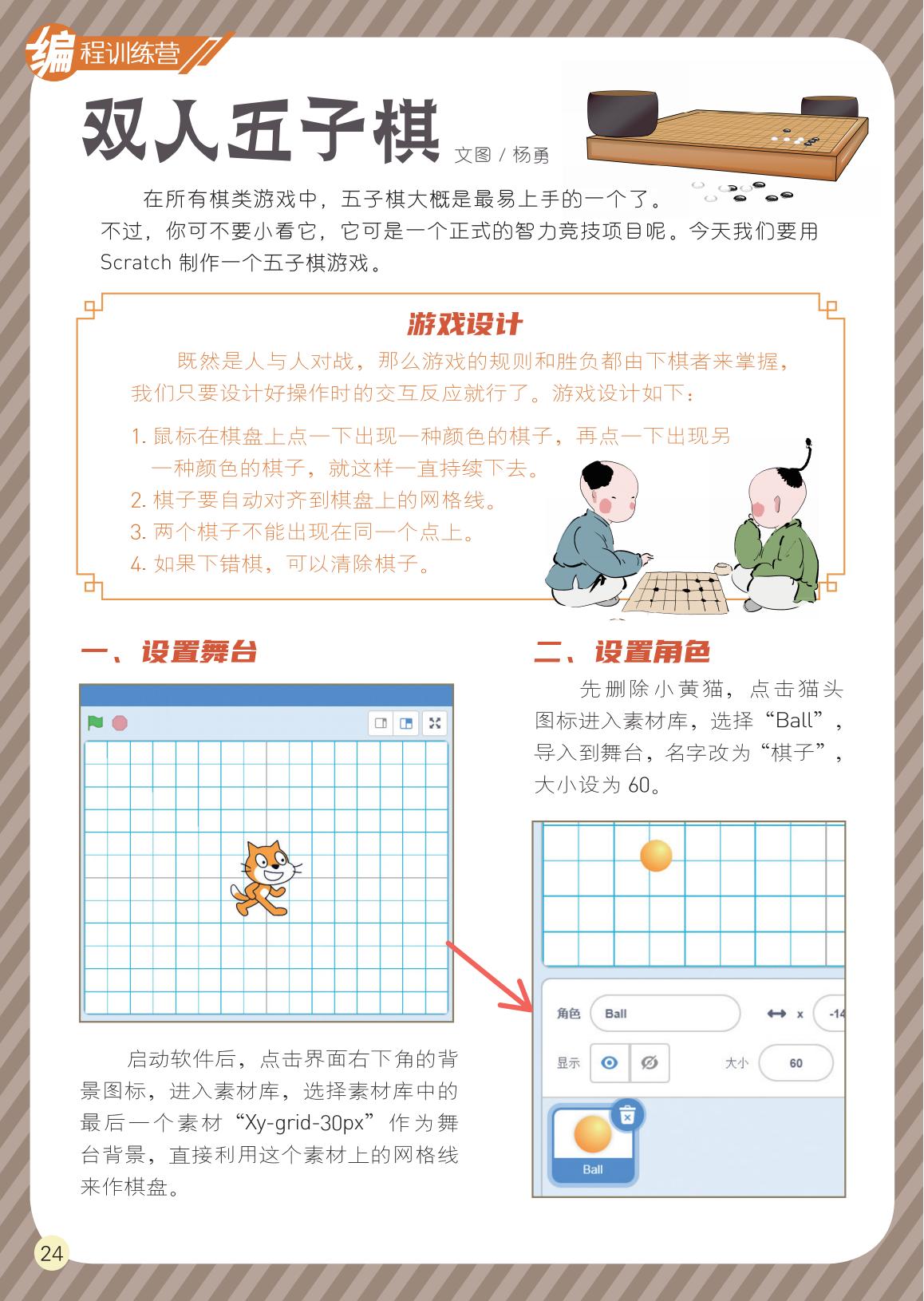 双人五子棋,游戏设计 双人五子棋,游戏设计