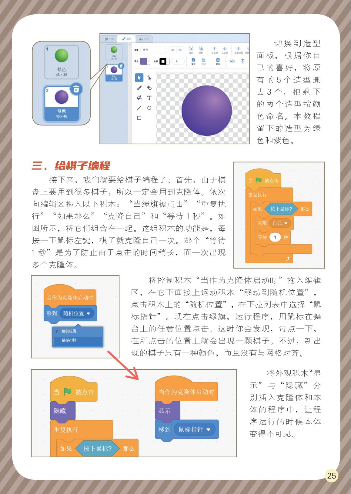 棋子编程,克隆体,随机位置 棋子编程,克隆体,随机位置