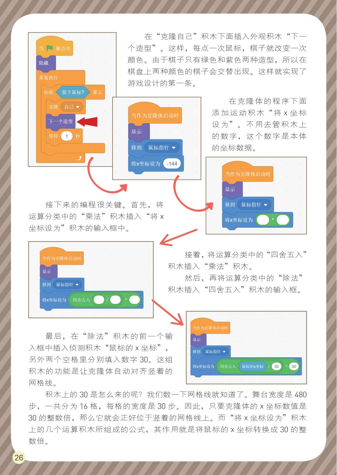 除法,运动积木,克隆自己 除法,运动积木,克隆自己