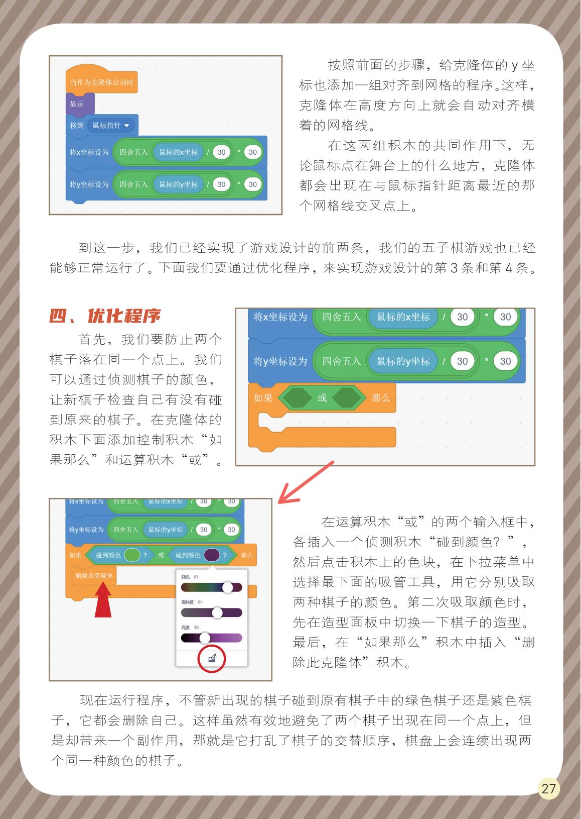 优化程序,棋子,积木 优化程序,棋子,积木