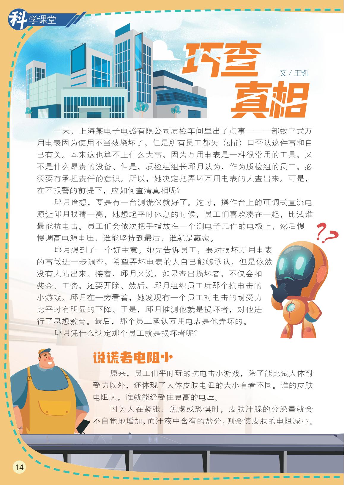 巧查真相,电阻,直流电 巧查真相,电阻,直流电