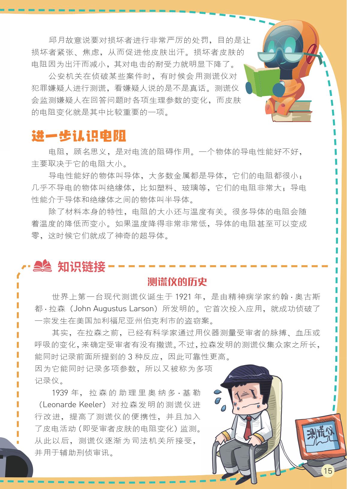 认识电阻,测谎仪 认识电阻,测谎仪