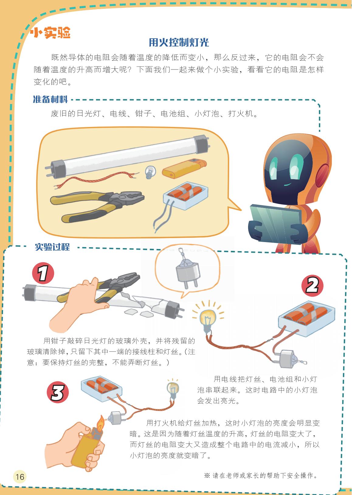 小实验,准备材料,实验过程 小实验,准备材料,实验过程