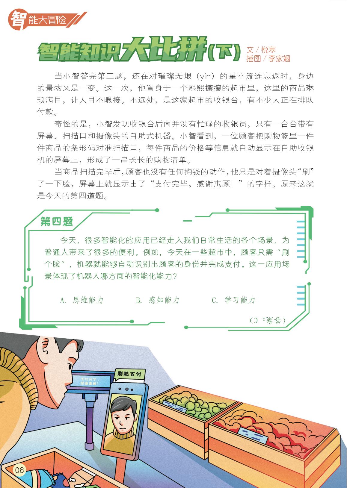 智能大比拼,智能化应用