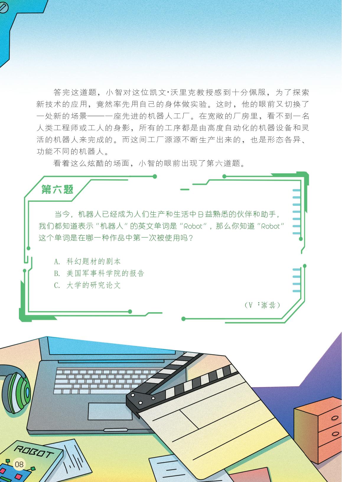 机器人工厂,炫酷的场景