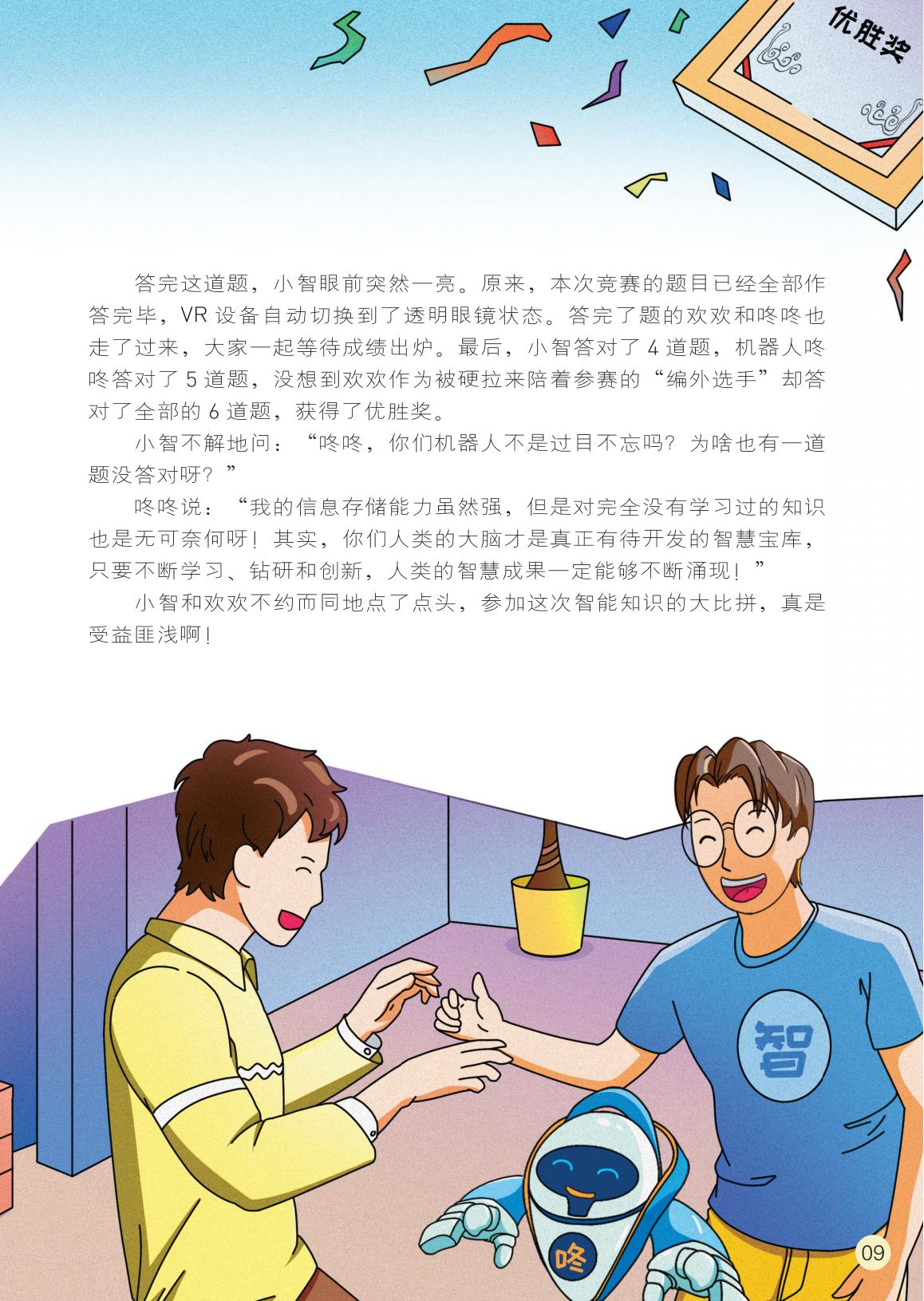 VR设备,信息储存能力,机器人