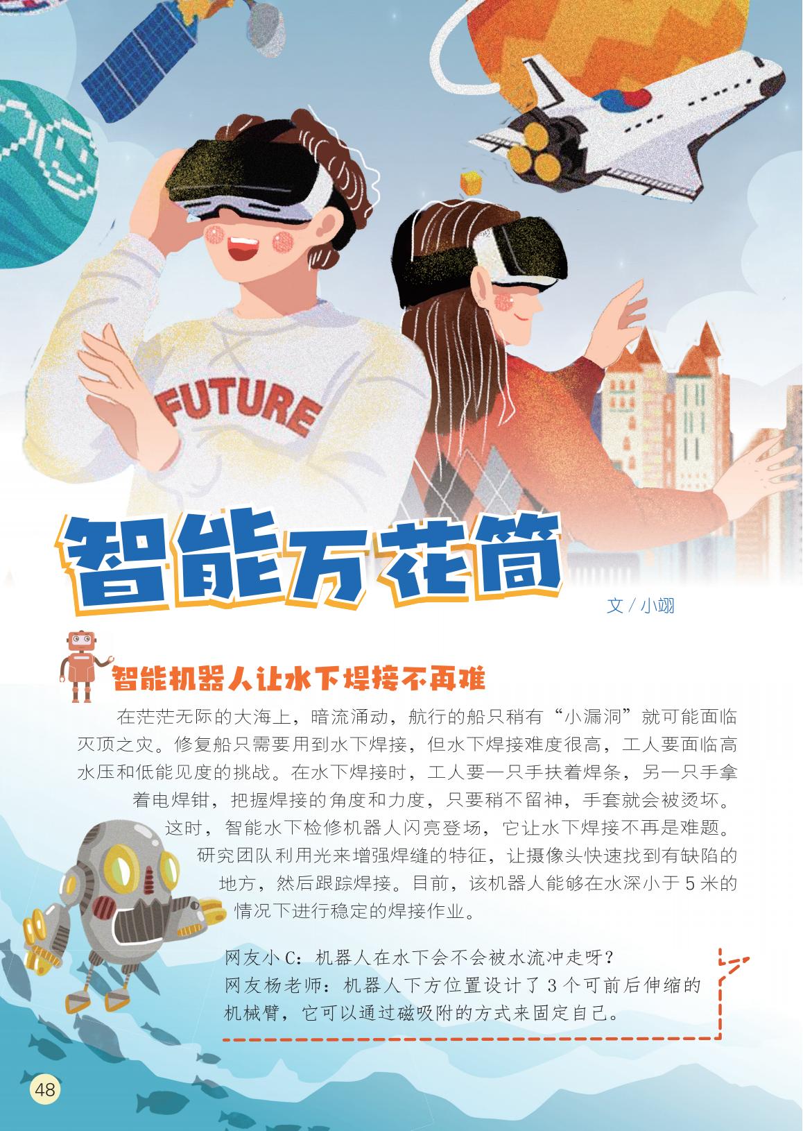 智能机器人,焊接,水下