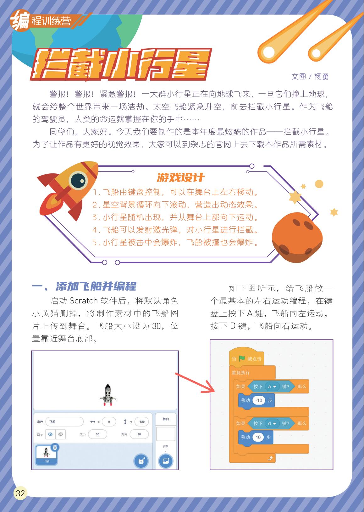 小行星,游戏设计,编程 小行星,游戏设计,编程