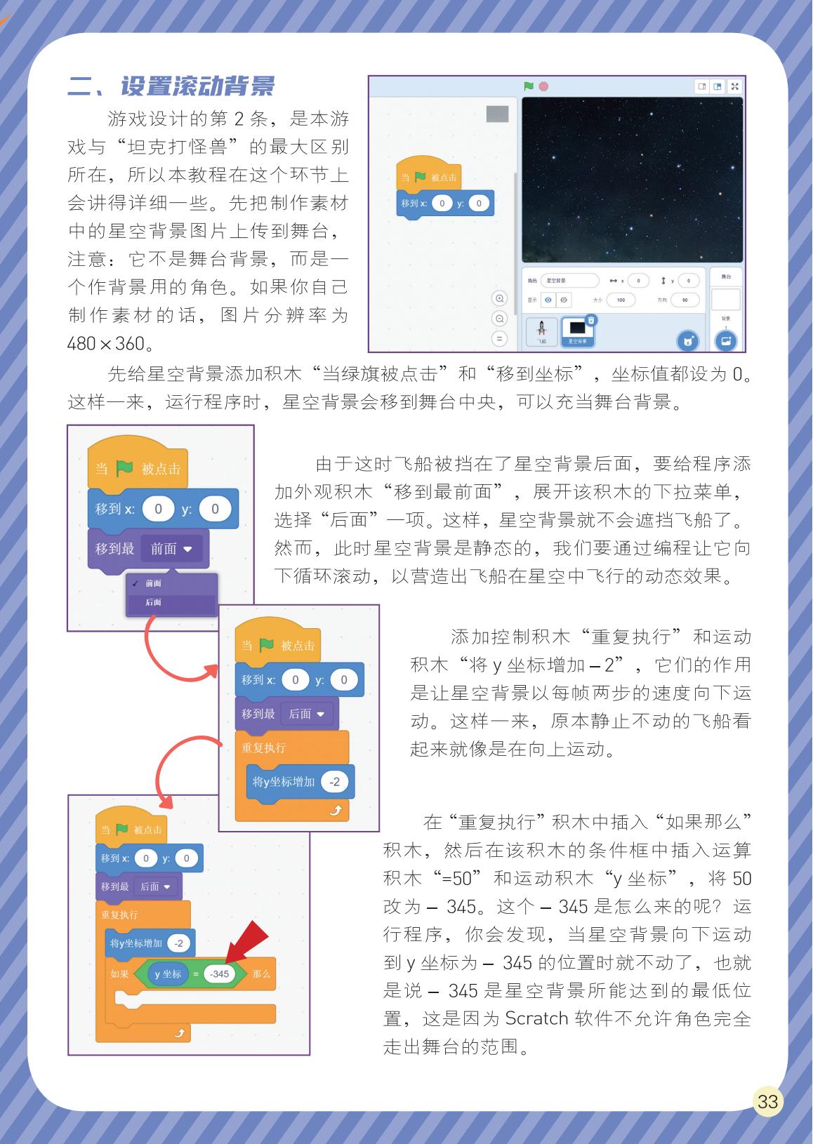 设置滚动背景,重复执行 设置滚动背景,重复执行