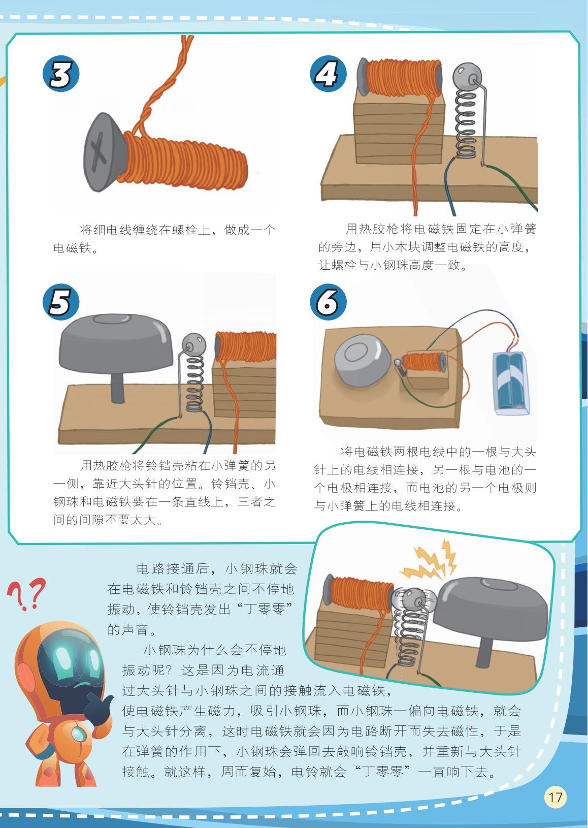 电磁铁,电路接通,小钢珠