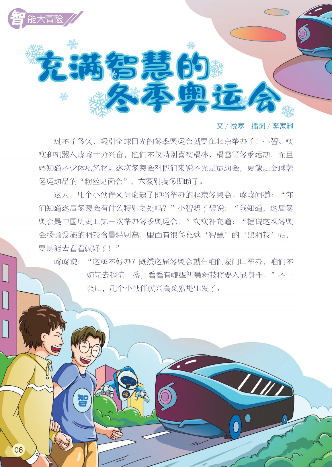 智慧,冬季奥运会,科技 智慧,冬季奥运会,科技