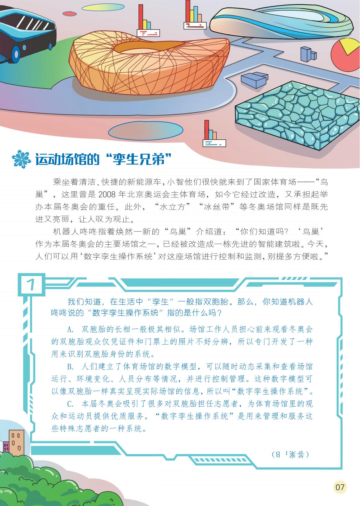 奥运场馆,冰丝带,鸟巢 奥运场馆,冰丝带,鸟巢