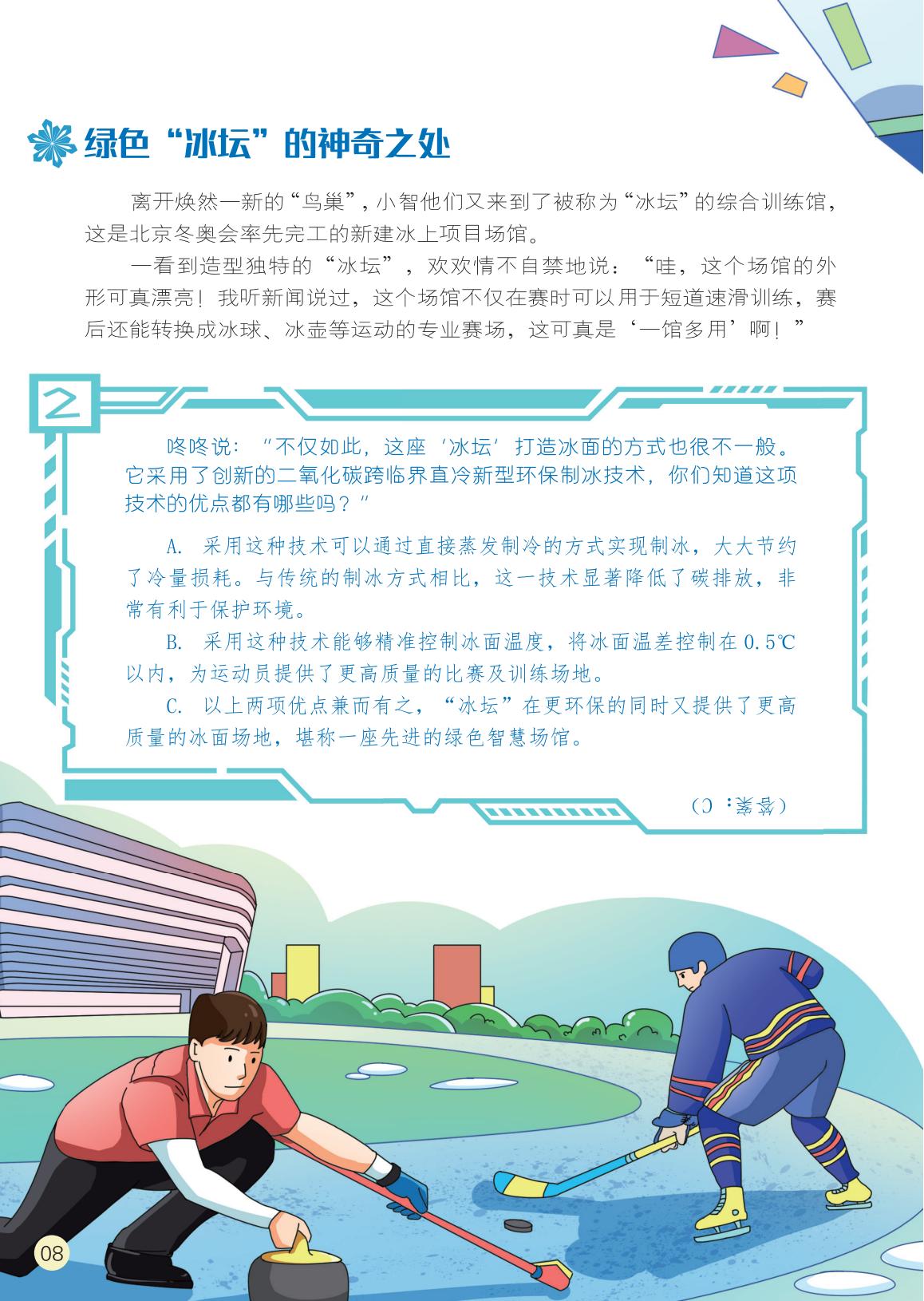 绿色,冰坛,制冰技术 绿色,冰坛,制冰技术