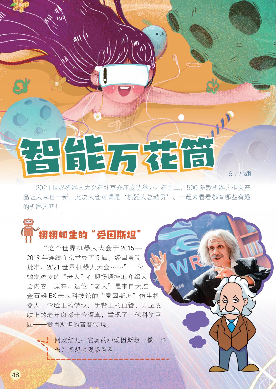 爱因斯坦,栩栩如生,机器人 爱因斯坦,栩栩如生,机器人