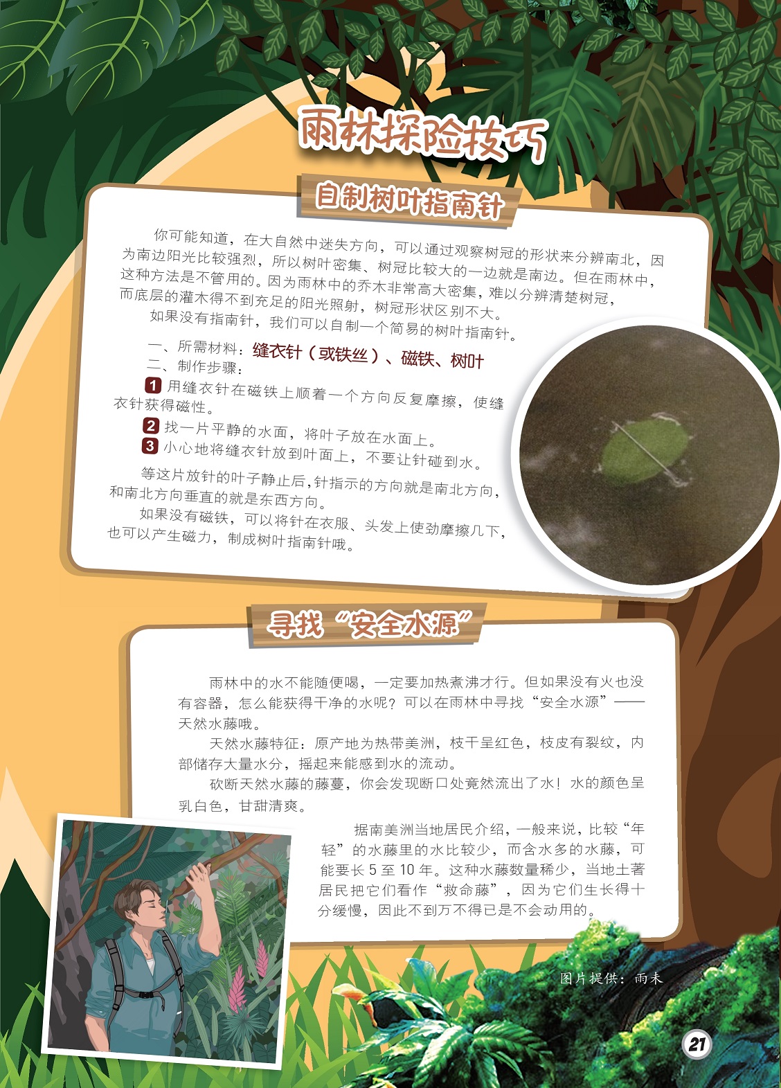 探险技巧,水源寻找