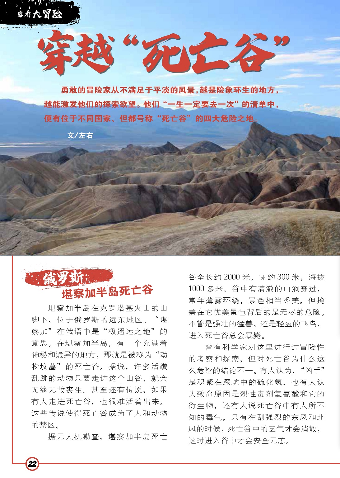 冒险穿越死亡谷,世界四大危险地