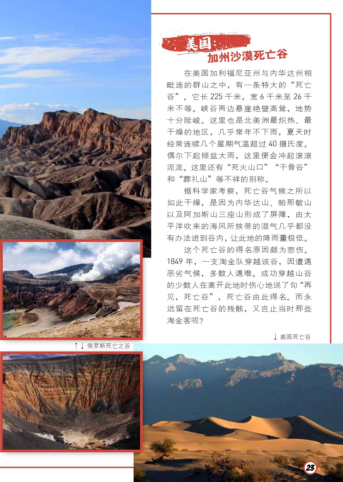 加州沙漠死亡谷,气候干燥的山脉